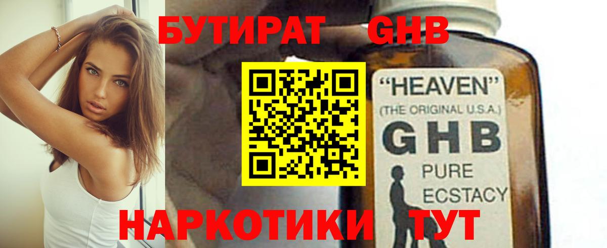 Уварово  БУТИРАТ вода  Вход с VPN 