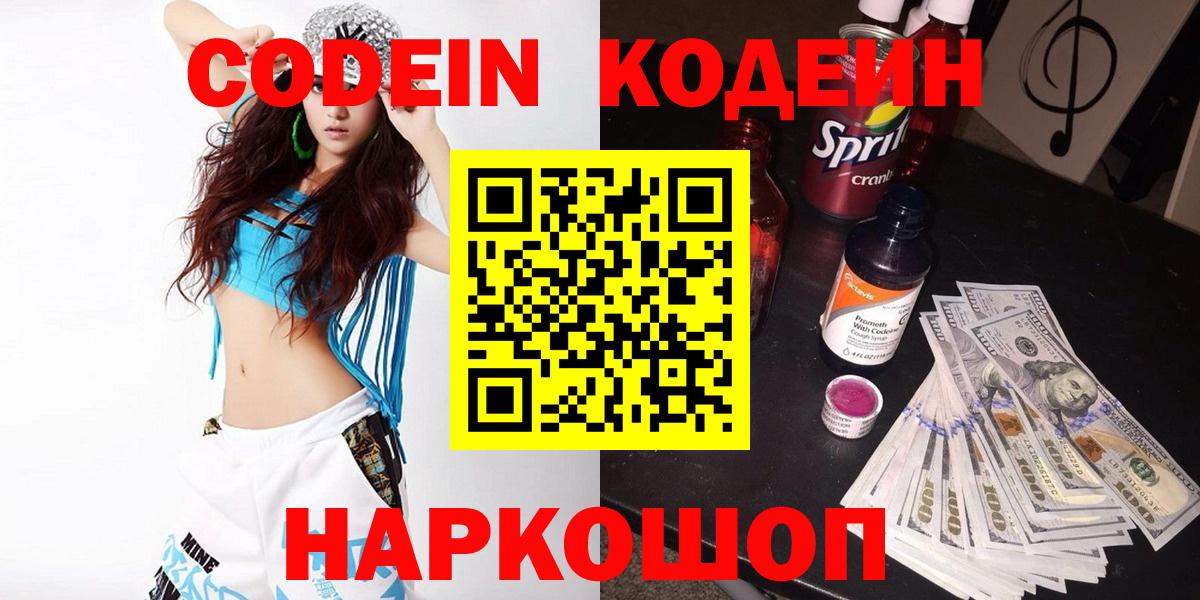 Кодеиновый сироп Lean Purple Drank Уварово