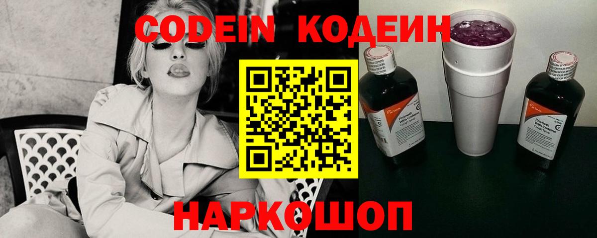 Кодеин напиток Lean (лин)  Вход с VPN  Кодеиновый сироп Lean напиток Lean (лин)  Уварово 