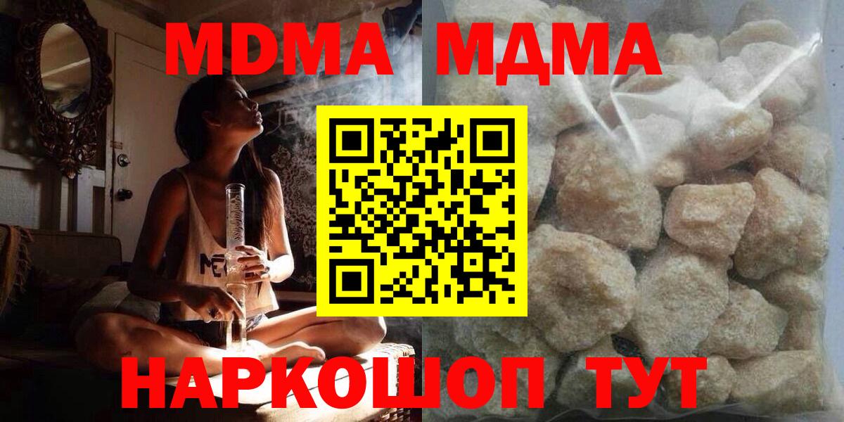 MDMA молли  Вход с VPN  МДМА  Уварово  МДМА кристаллы 