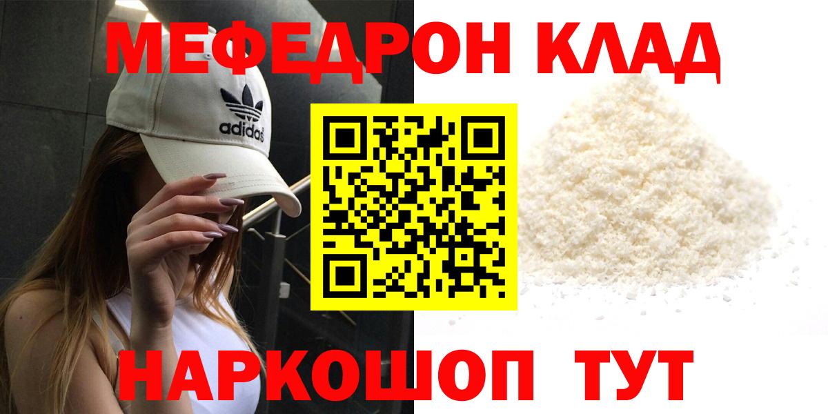 Мефедрон мука Уварово