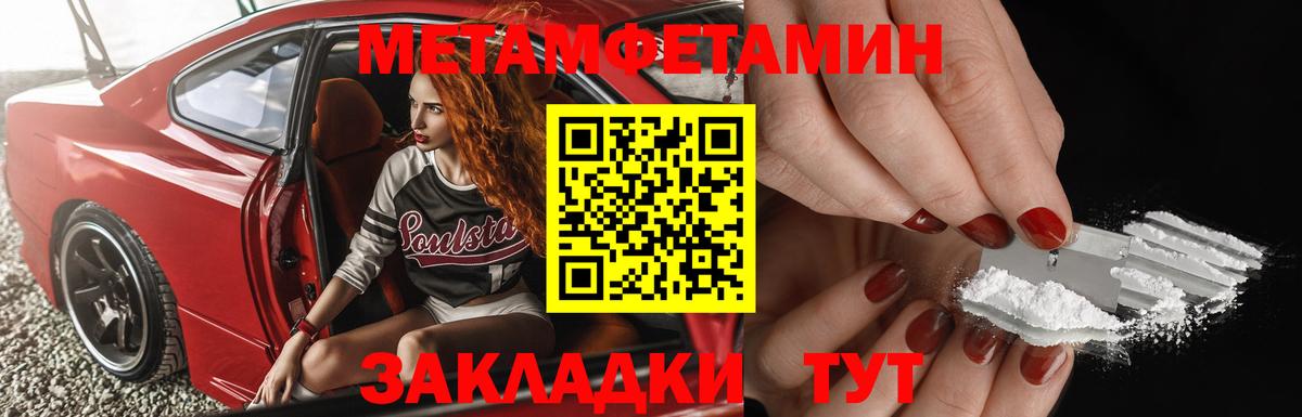 МЕТАМФЕТАМИН  Первитин Methamphetamine  Вход с VPN  Уварово 